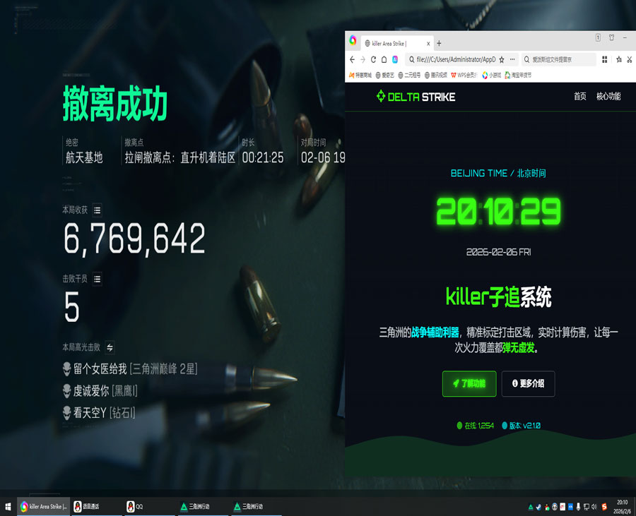 三角洲手游辅助类型软件效果
